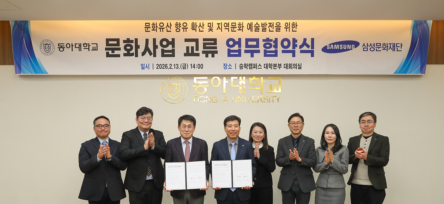동아대-삼성문화재단 업무협약식 참석자들이 기념촬영을 하고 있다.