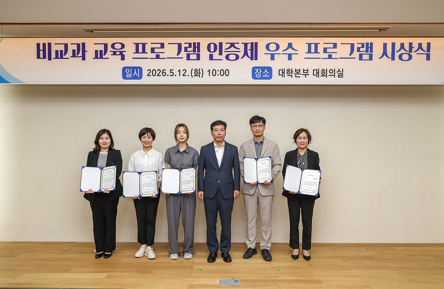 동아대, &lsquo;2026 비교과 교육 프로그램 인증제 우수 프로그램 시상식&rsquo; 개최